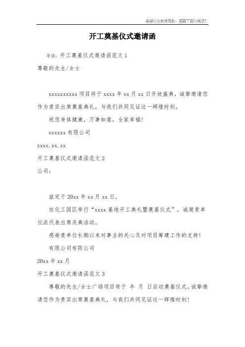 开工奠基仪式邀请函