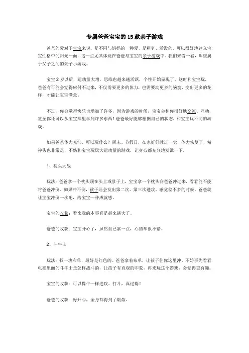 专属爸爸宝宝的15款亲子游戏