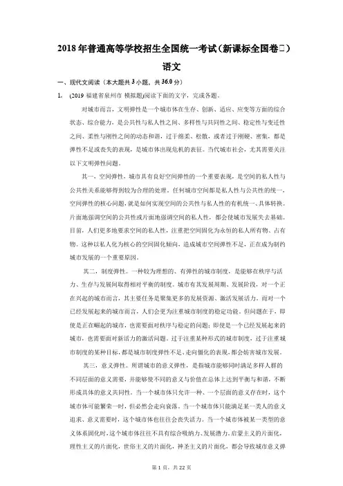 2018年普通高等学校招生全国统一考试(新课标全国卷Ⅲ)语文(附答案详解)