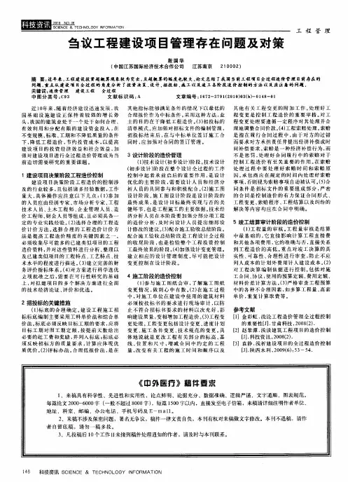 刍议工程建设项目管理存在问题及对策