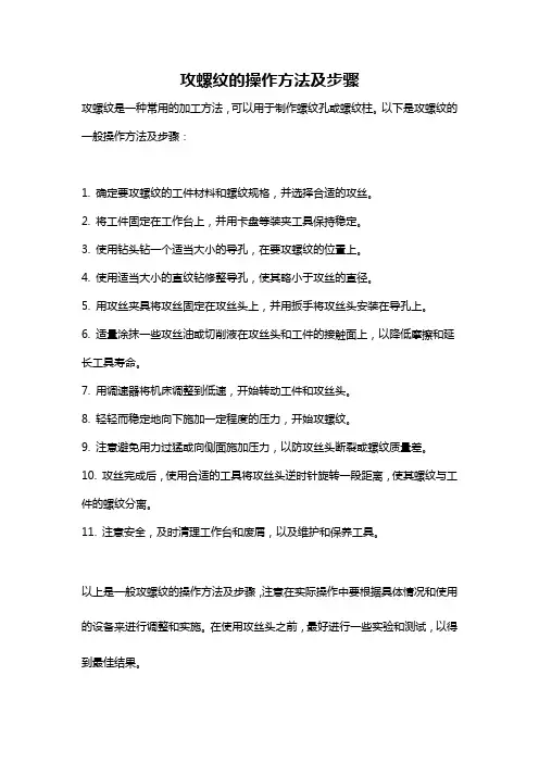 攻螺纹的操作方法及步骤