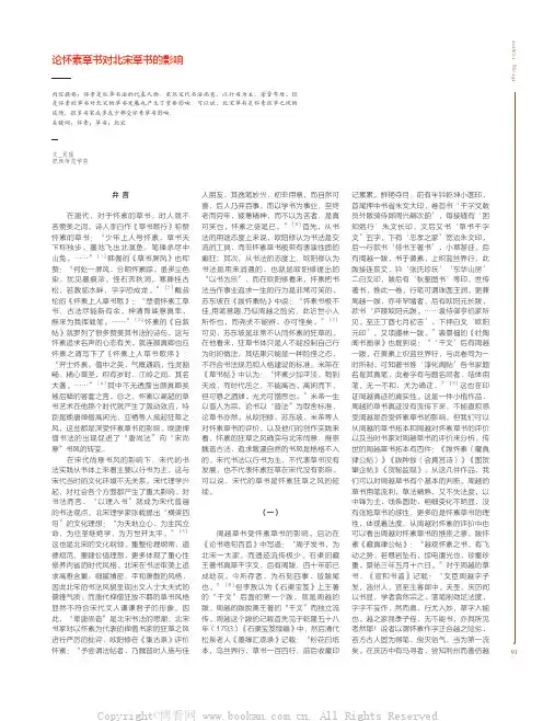 论怀素草书对北宋草书的影响