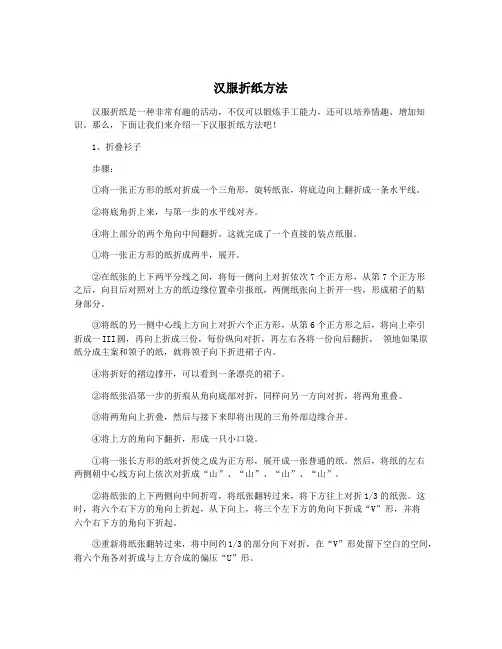 汉服折纸方法
