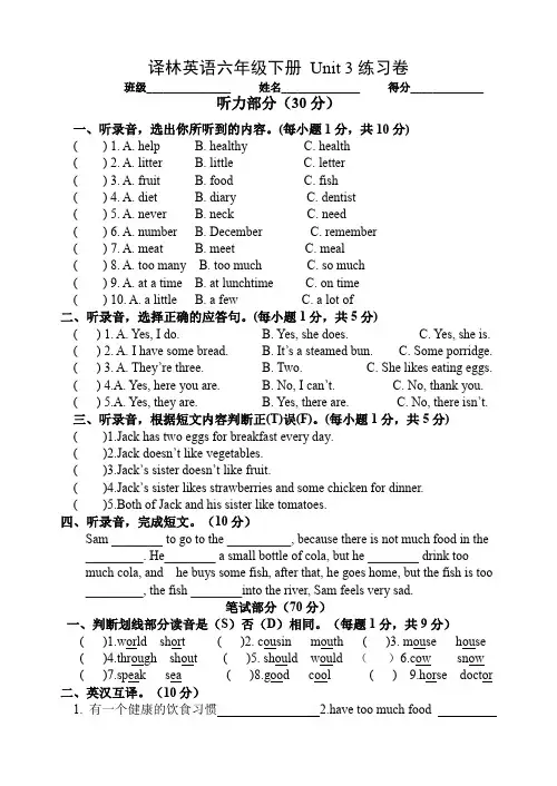 新译林英语六年级下册6B Unit3综合测试卷