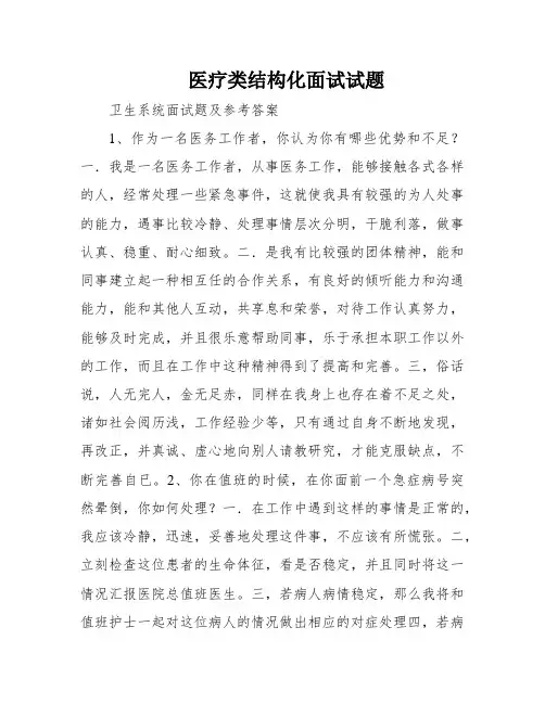 医疗类结构化面试试题