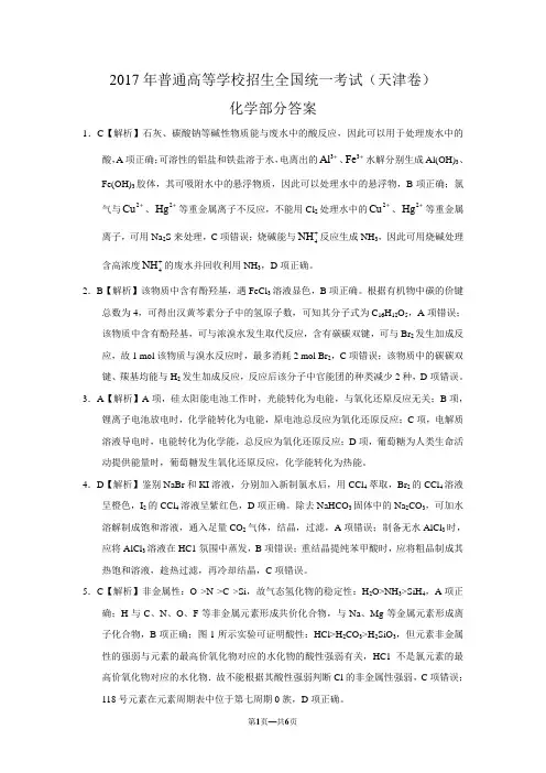 2017年高考天津卷化学试题答案