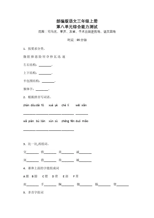 部编版三年级上册语文《第八单元综合测试卷》(含答案)