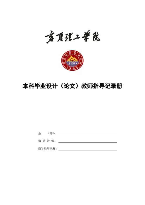 本科毕业设计教师指导手册