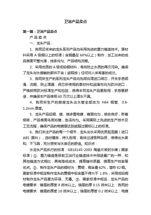 卫浴产品卖点