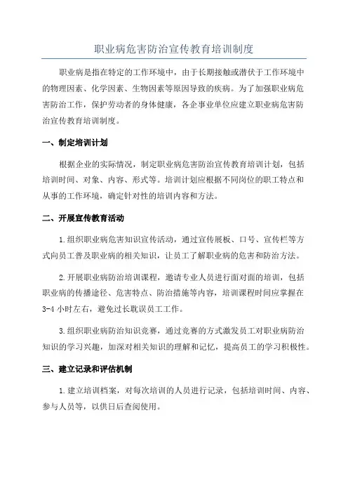 职业病危害防治宣传教育培训制度