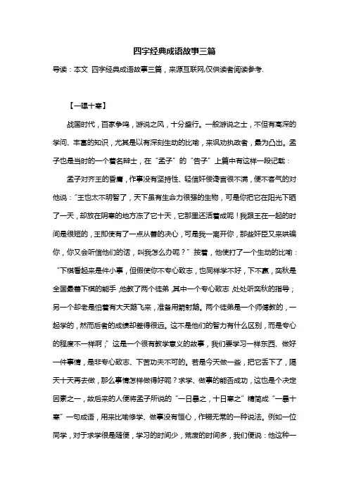 四字经典成语故事三篇