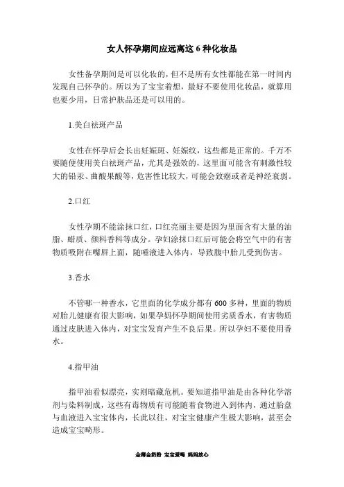 怀孕期间远离这6种化妆品
