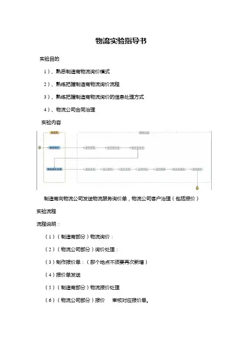 物流实验指导书