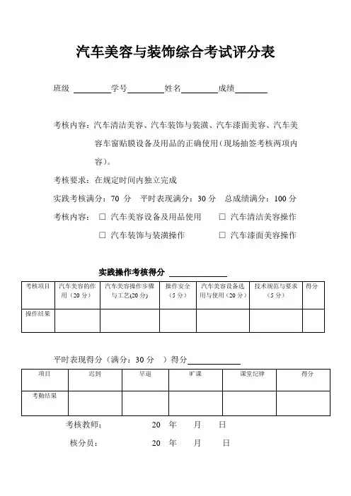 汽车美容实践考核表