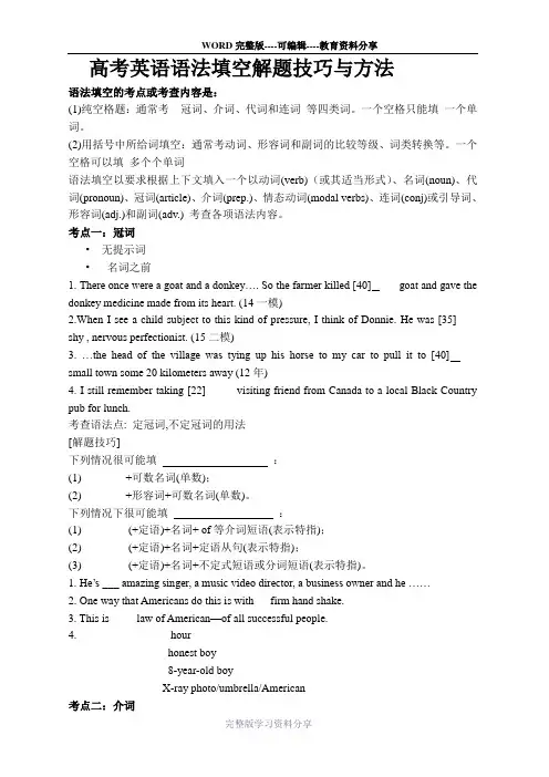 (完整版)高考英语语法填空解题技巧与方法