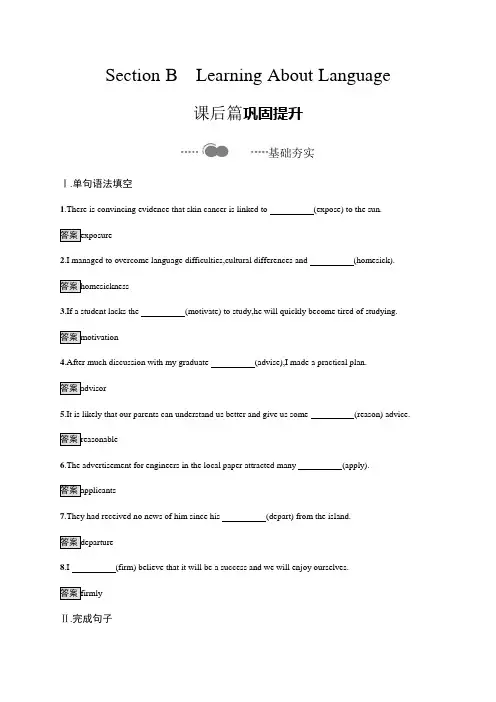 高中英语 Unit 2 Section B Learning About Language课后练习