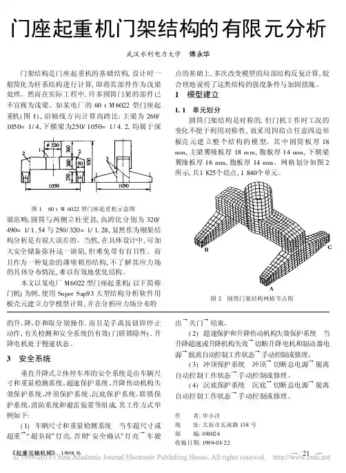 门座起重机门架结构的有限元分析_傅永华