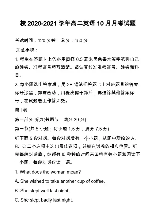 校2020-2021学年高二英语10月月考试题