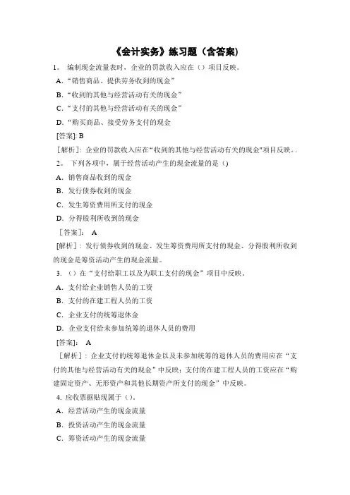 《会计实务》练习题(含答案)