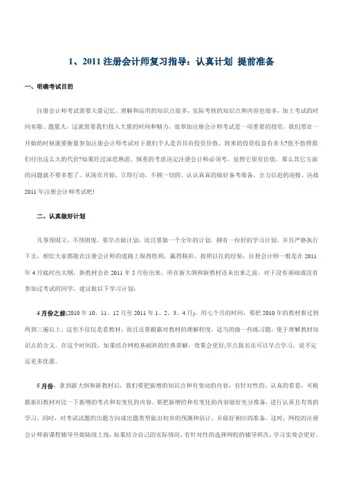 考生必读：2011年注册会计师考试高分技巧汇总
