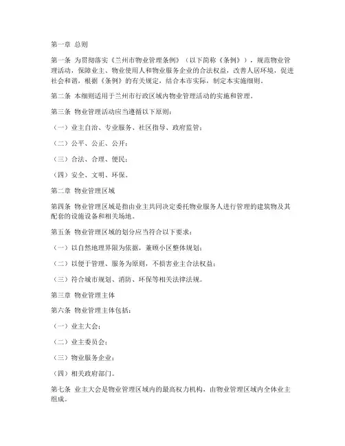 兰州物业管理条例实施细则模板
