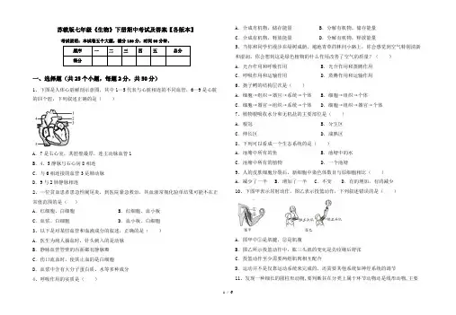 苏教版七年级《生物》下册期中考试及答案【各版本】