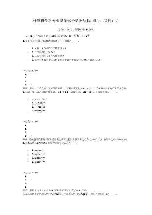 计算机学科专业基础综合数据结构-树与二叉树(二)