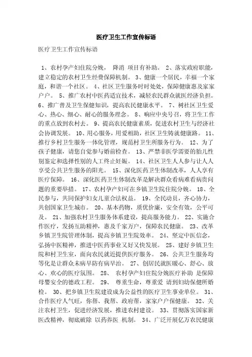医疗卫生工作宣传标语
