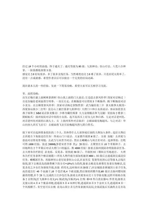 冰雪情缘攻略
