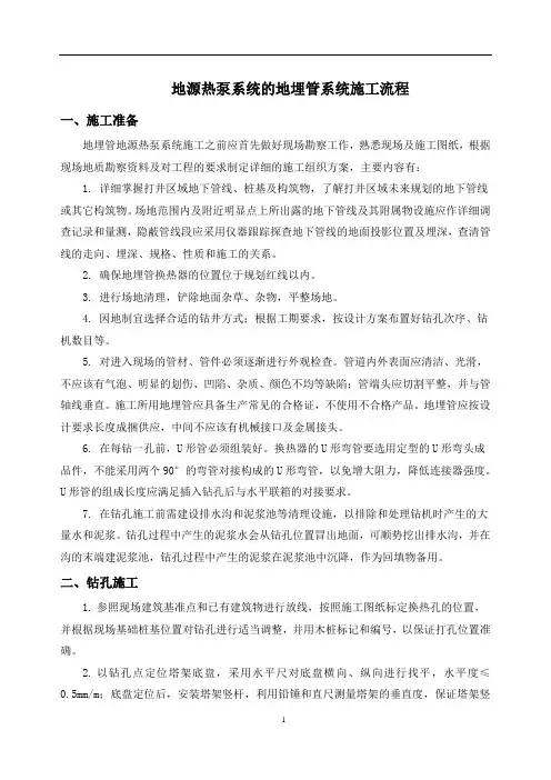 地源热泵空调系统的施工流程