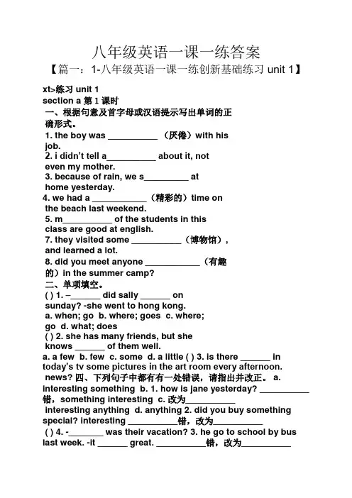 八年级英语一课一练答案