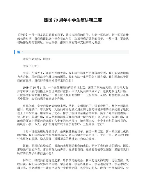 建国70周年中学生演讲稿三篇