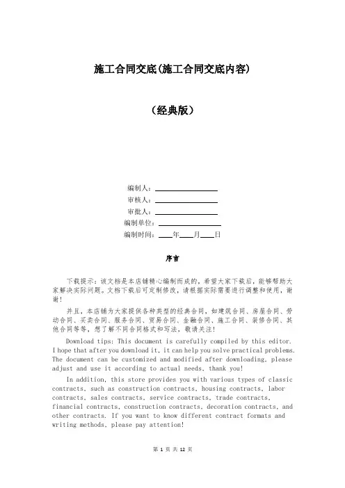 施工合同交底(施工合同交底内容)