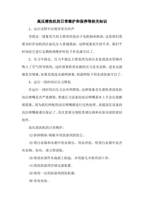 高压清洗机的日常维护和保养等相关知识