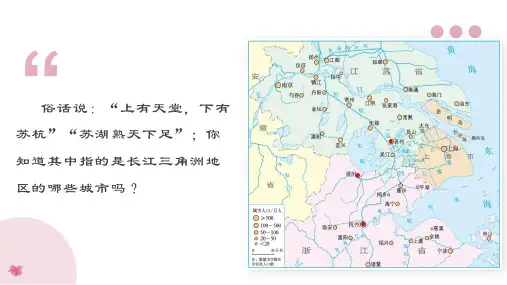 7.2.2 “鱼米之乡”——长江三角洲地区(课件)