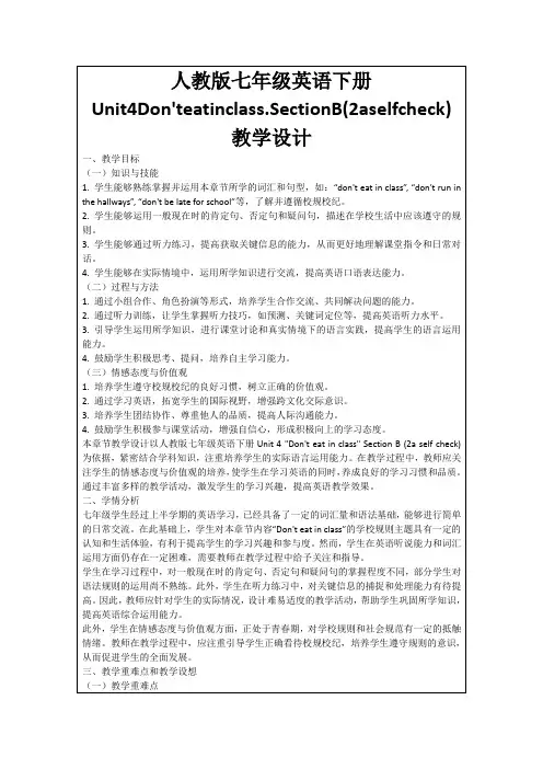 人教版七年级英语下册Unit4Don'teatinclass