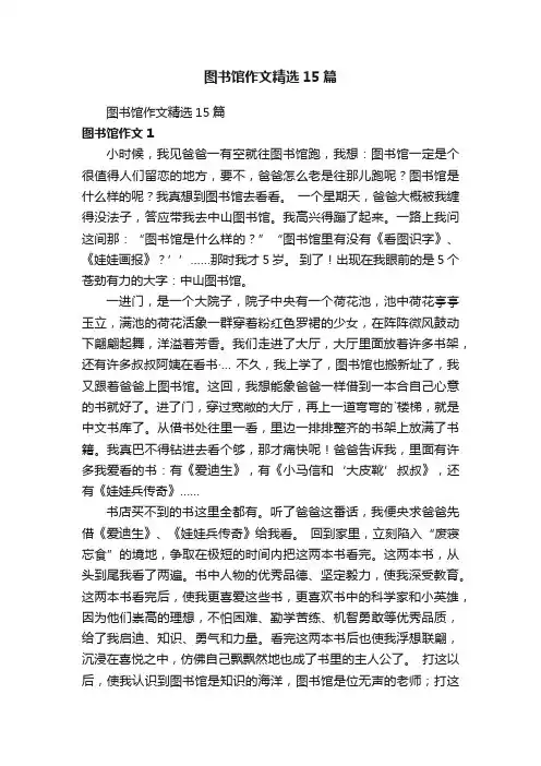 图书馆作文精选15篇