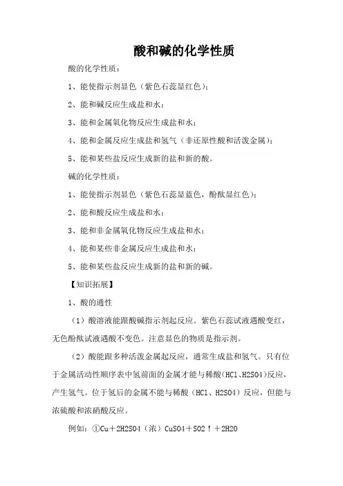 酸和碱的化学性质