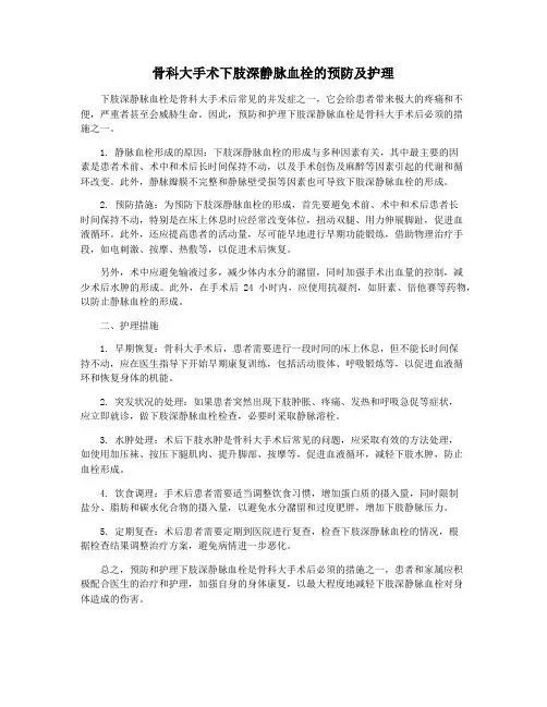 骨科大手术下肢深静脉血栓的预防及护理