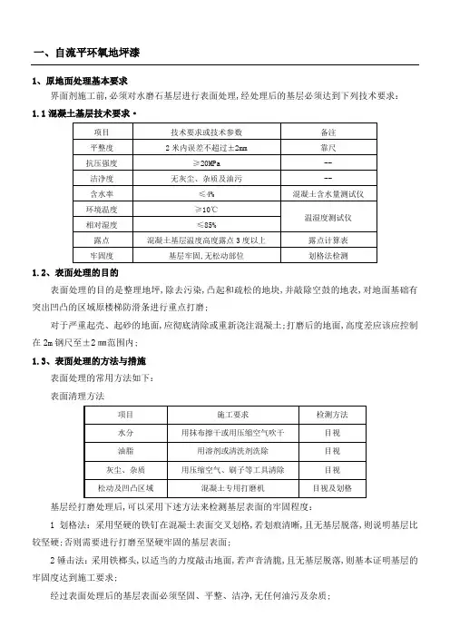 自流平环氧地坪漆现场施工要求