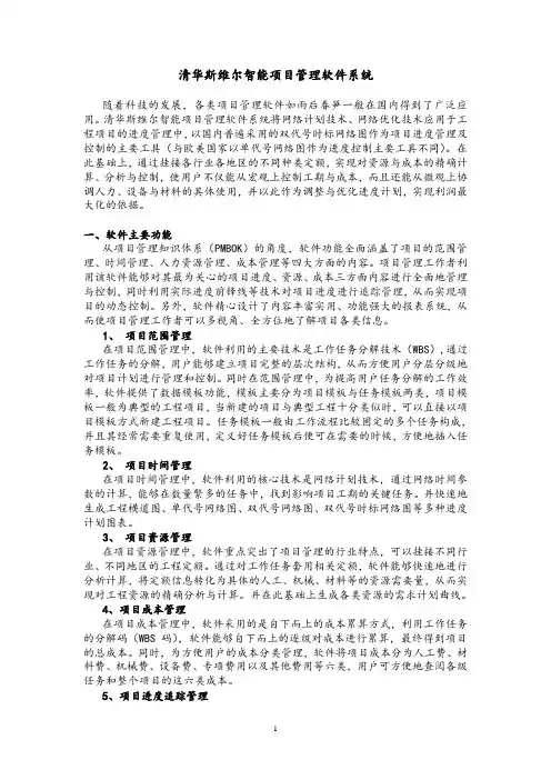 -清华斯维尔智能项目管理系统