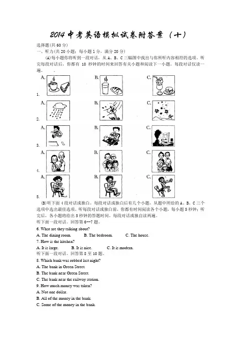 2014中考英语模拟试卷附答案(十)