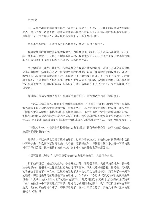 (最受学生喜爱的散文精粹)童心脉脉_妈妈,我得了“双百”