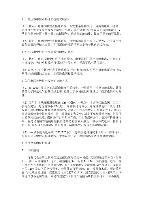 变压器中性点接地系统的优缺点
