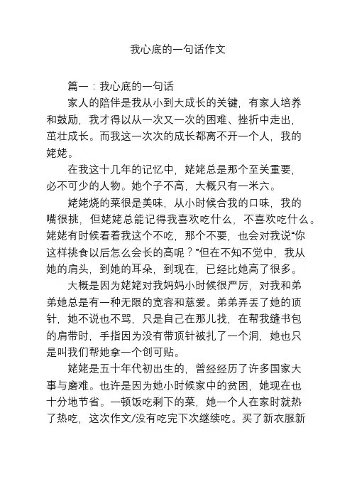 我心底的一句话作文
