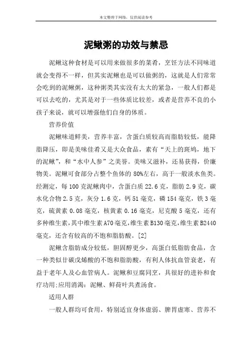 泥鳅粥的功效与禁忌