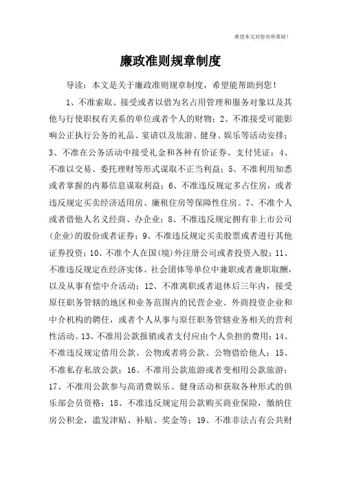 廉政准则规章制度