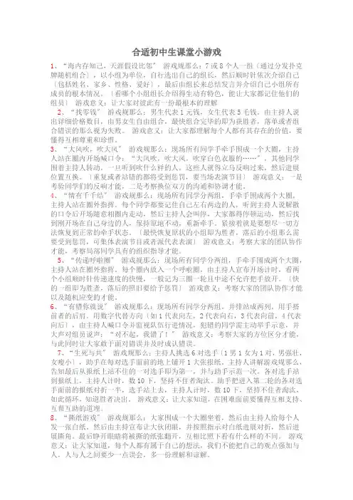 适合初中生课堂小游戏