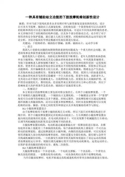 一种具有辅助站立功能的下肢按摩轮椅创新性设计