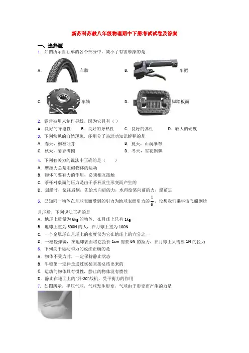 新苏科苏教八年级物理期中下册考试试卷及答案